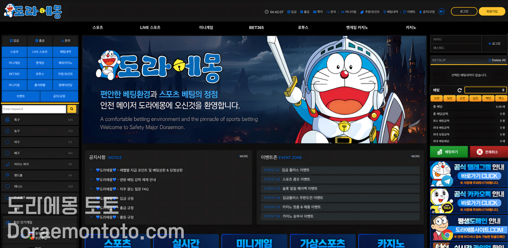 도라에몽 토토 도메인