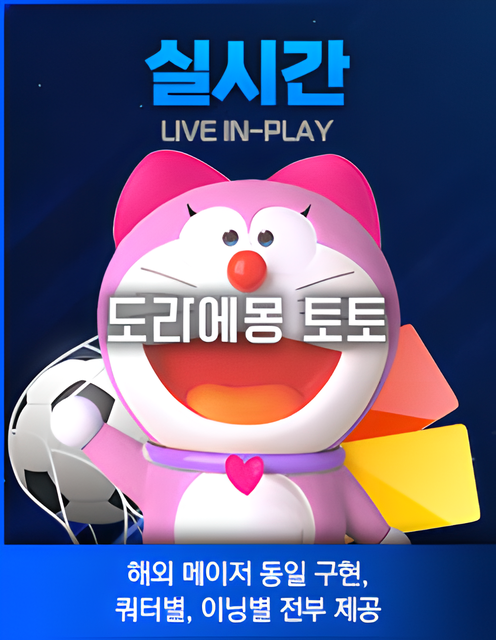 도라에몽 토토-라이브