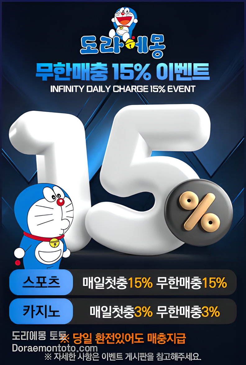 도라에몽 토토-매충