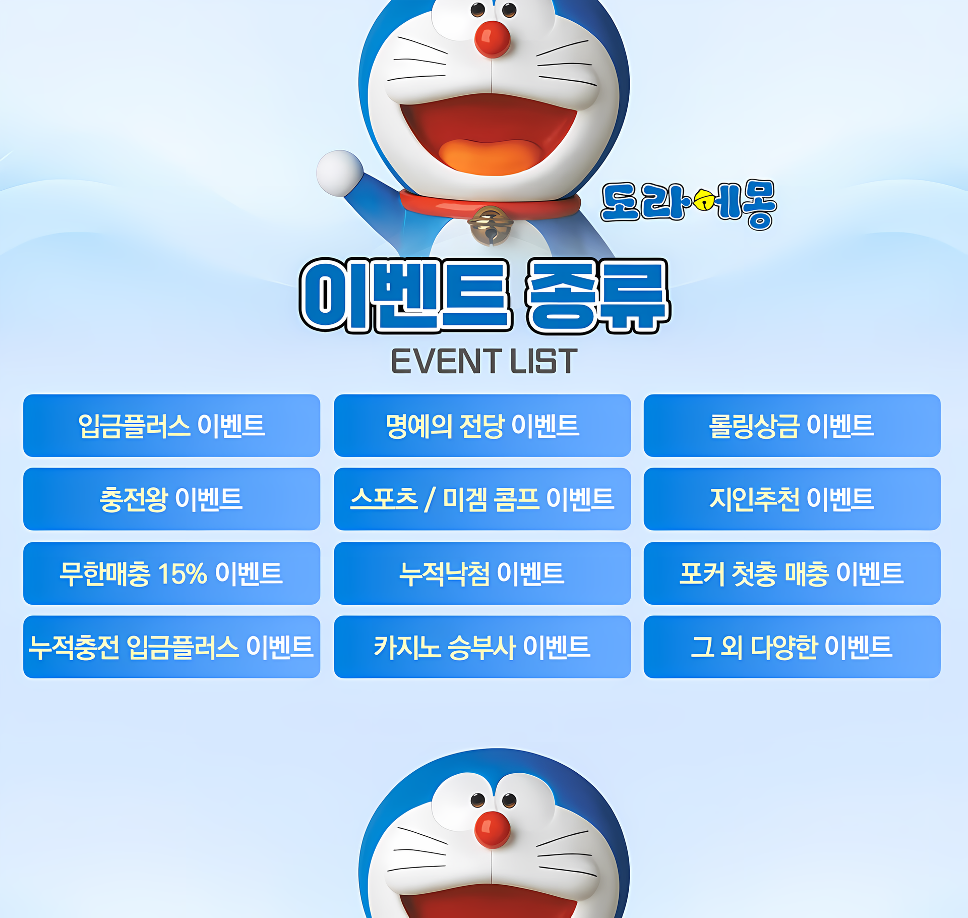 도라에몽 토토 도메인-September-2024