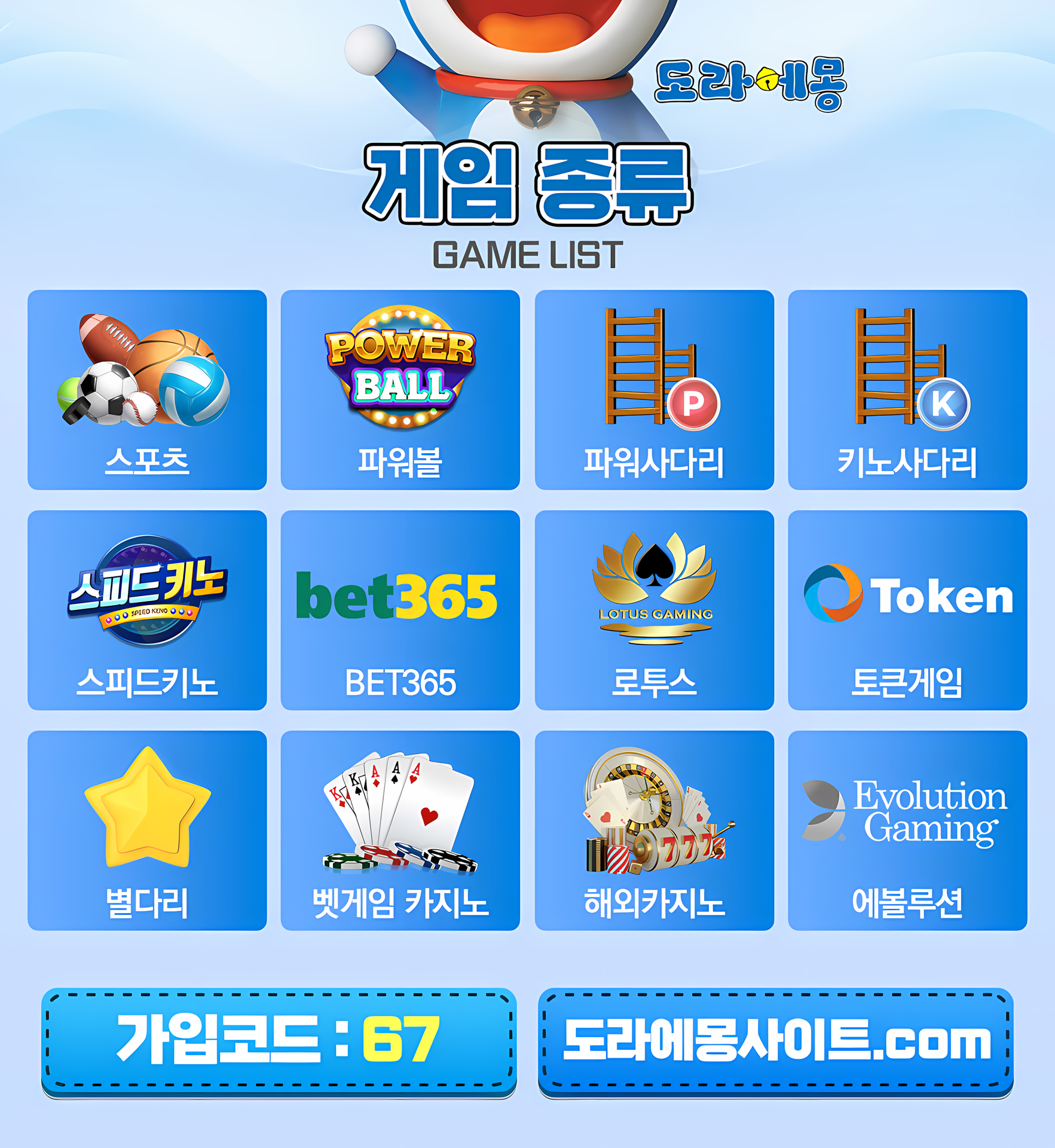 도라에몽 토토 소개-September-2024